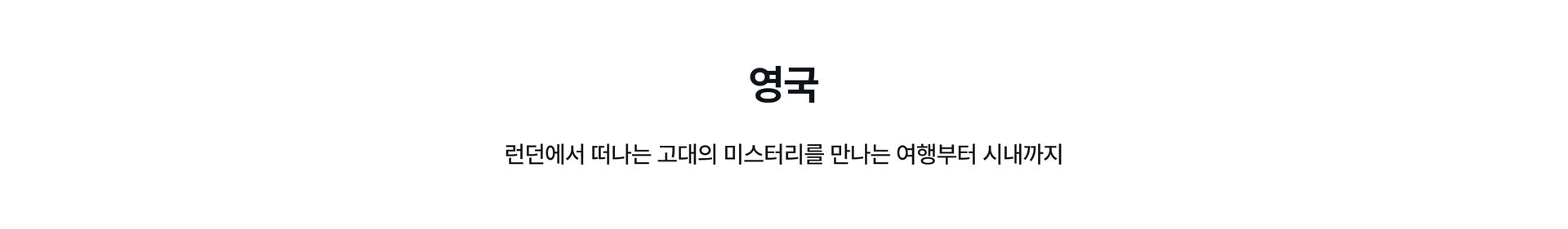 런던