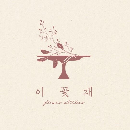 이꽃재