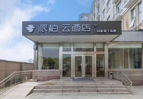 Homeinn Pebble Hotel (Shanghai Minhang East China Normal University Wujing)