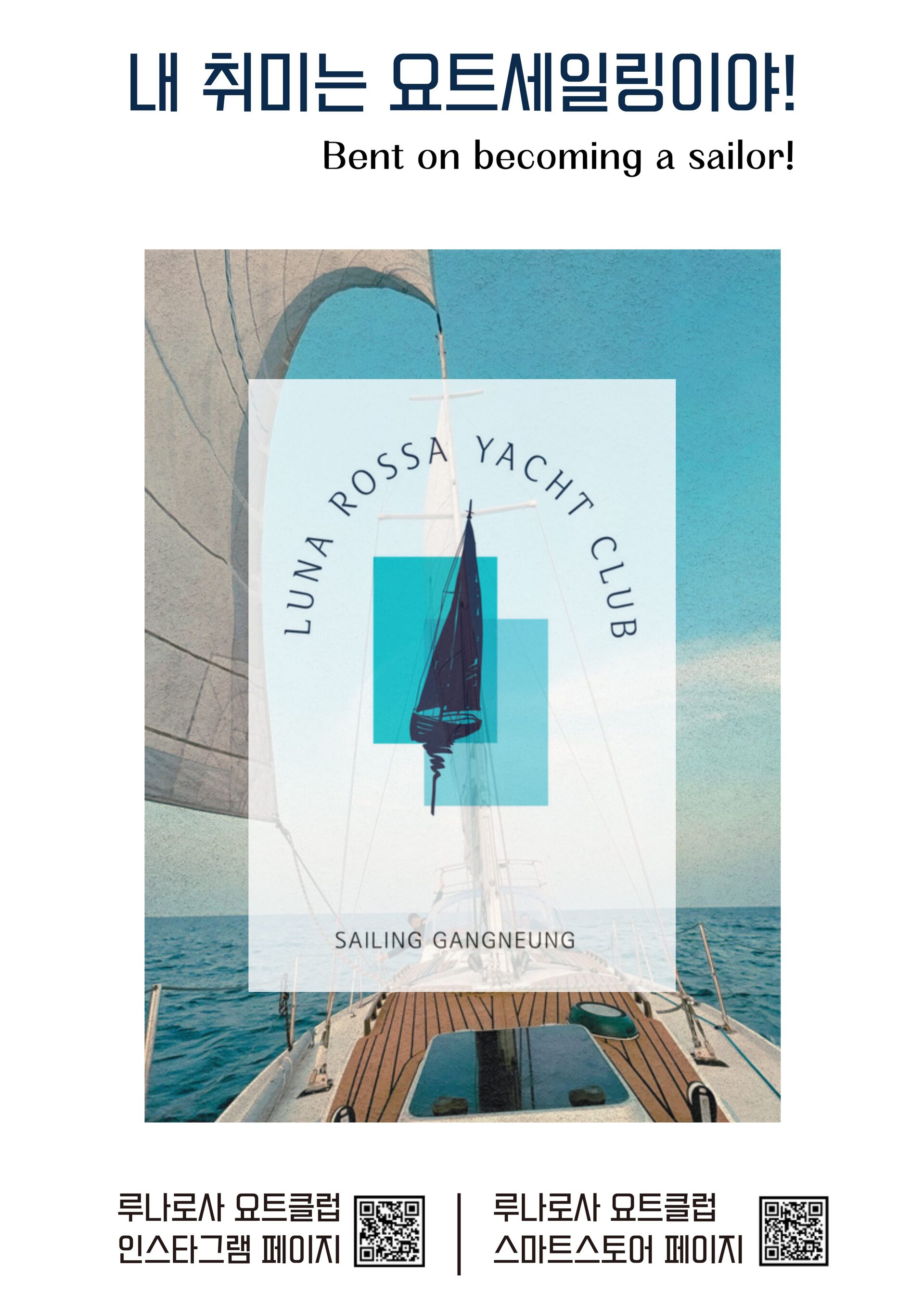 루나로사요트클럽