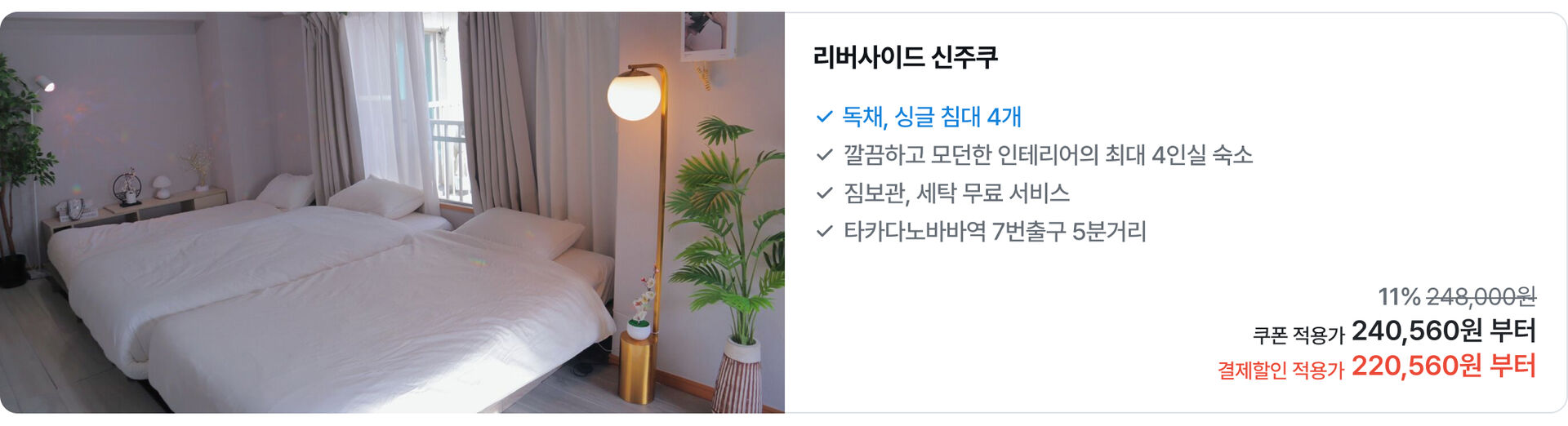 리버사이드 신주쿠.jpg