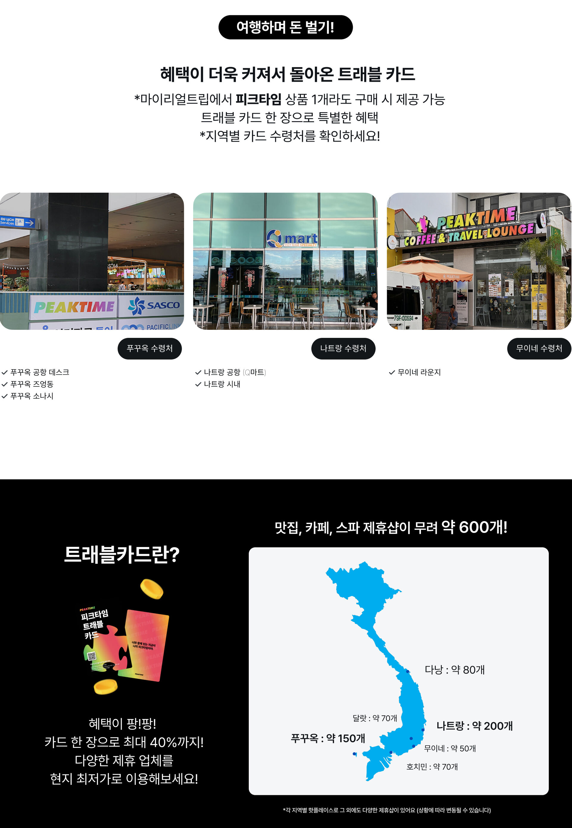 피크타임 프로모션 페이지 PC-3.jpg