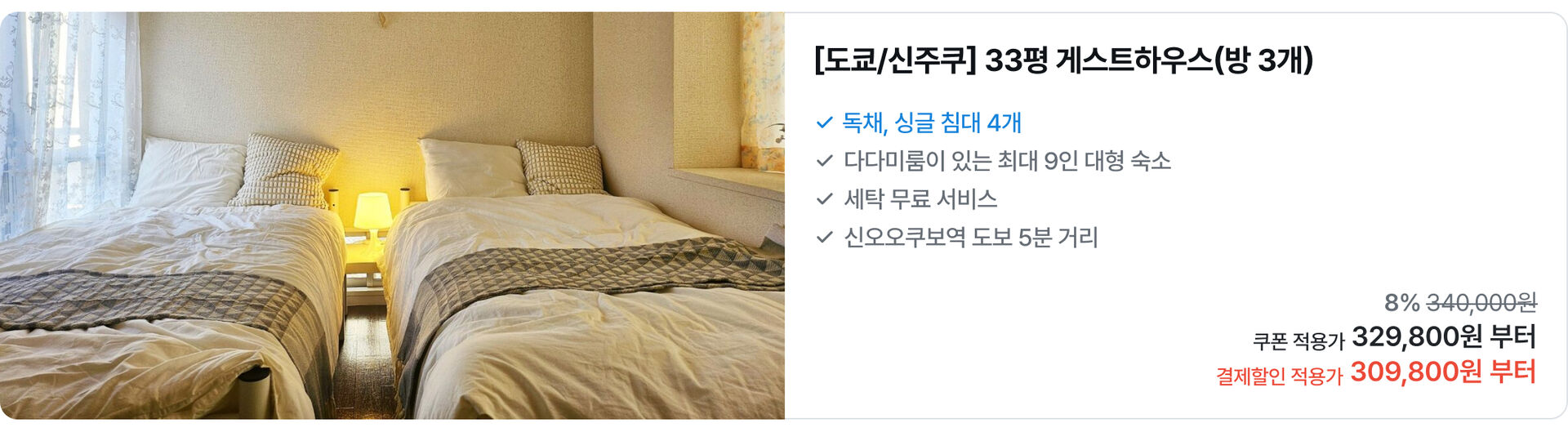 신주쿠] 33평 게스트하우스(방 3개).jpg
