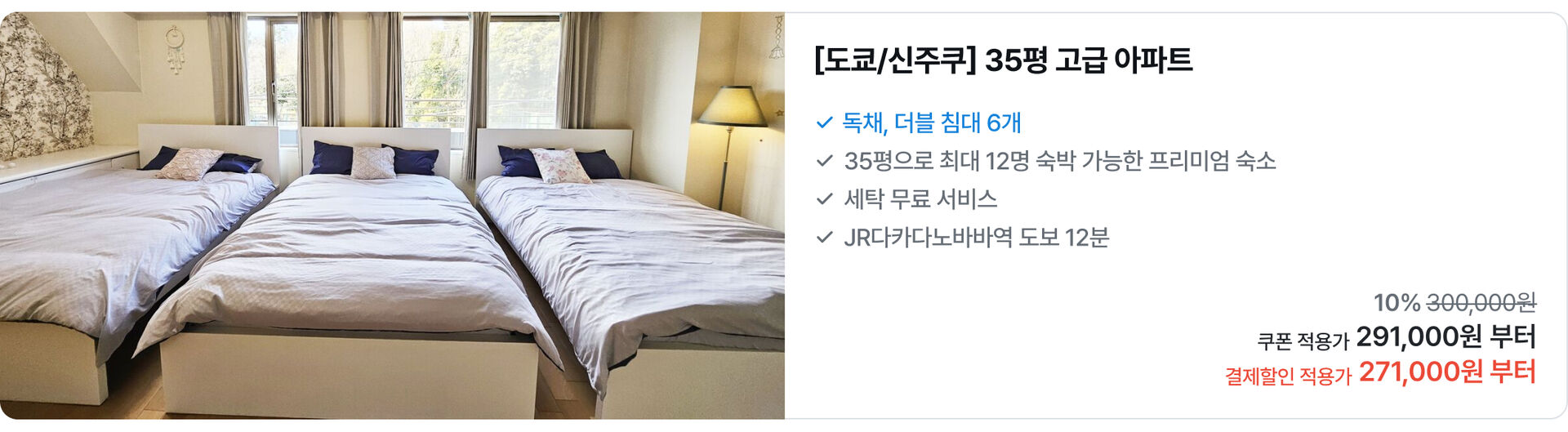 신주쿠] 카페같이 아늑한 4인 숙박 힐링룸-1.jpg