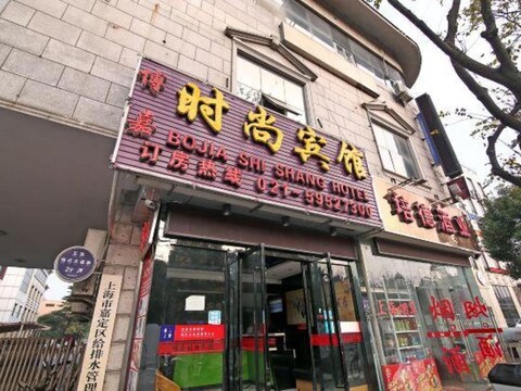 Bole Shi Shang Hotel