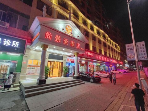 Shangjinghao Hotel (Shenzhen Ailian Branch)
