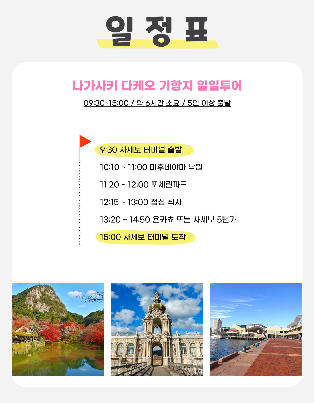 사세보항 기항지 투어 - 다케오 코스 일일관광(미후네야마낙원, 포세린파크, 사세보5번가) 상세 이미지 2