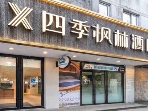 Four Seasons Fenglin Hotel (Shanghai Minhang Jiangchuan Road)