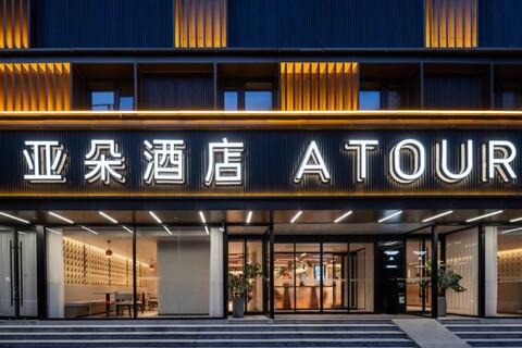 아투어 호텔 베이징 산리툰 공티 노스 로드