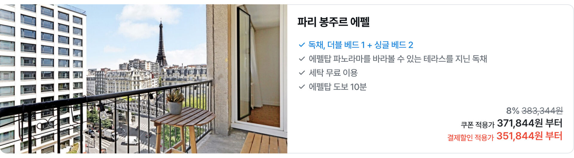 봉주르 에펠 pc.jpg