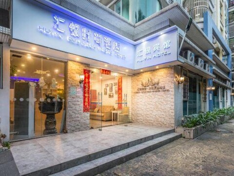 Guangzhou Huiyin Fashion Hotel (Pazhou Convention and Exhibition Xingang East Subway Station)