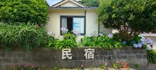 Izu Hokkawa Seaside Guesthouse 伊豆北川の家