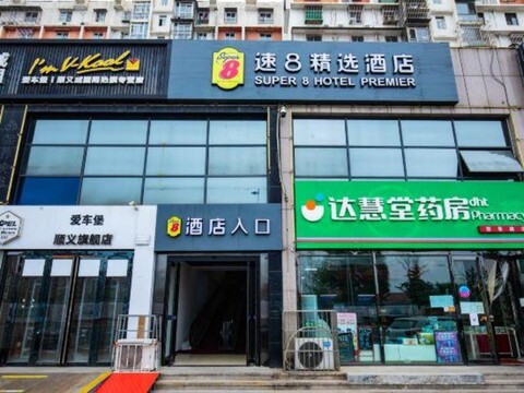 Super 8 Hotel (Beijing Shunyi Shimen)