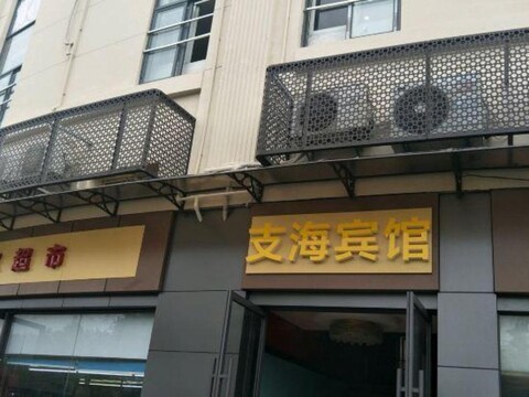 Shanghai Zhihai Hotel