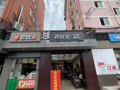 Babylon E-sports Hotel (Jiayi Road Subway Station Branch)