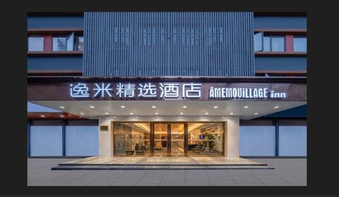 Yimi Collection Hotel (Shanghai Xizang North Road Subway Station)