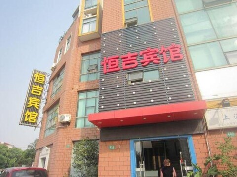 Hengji Hotel (Shanghai Hongkou Football Stadium Dongbaoxing Road Subway Station)