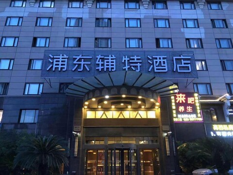 Pudong Fute Hotel (Xiepu Road Subway Station)