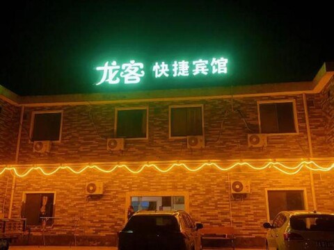 Shanghai Longke Motel