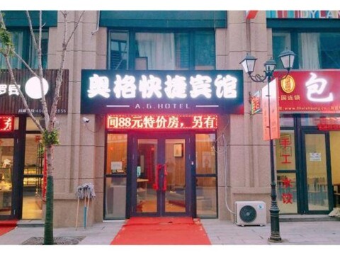 Aoge Express Hotel (Harbin West Wanda Plaza West Railway Station)