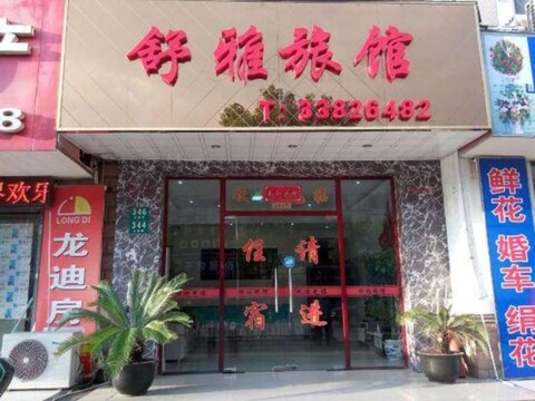 Shuyu Hostel