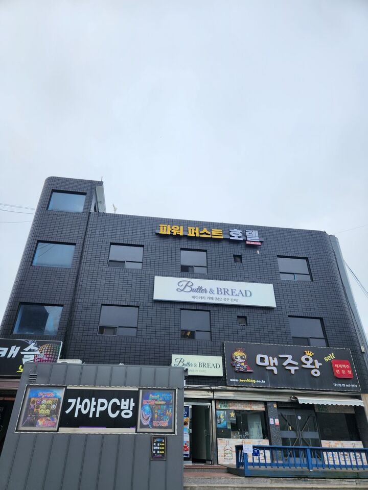 서산(대산) 파워퍼스트호텔-i