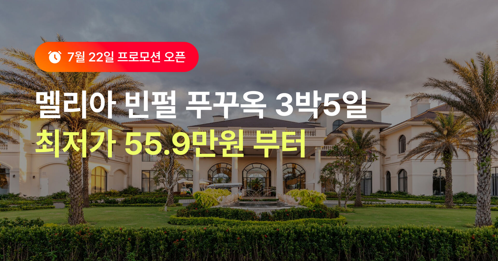 마이팩 푸꾸옥 에어텔