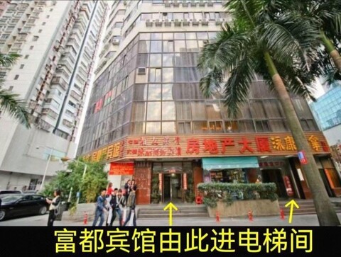 Shenzhen Fudu Hotel (Luohu Port Railway Station)