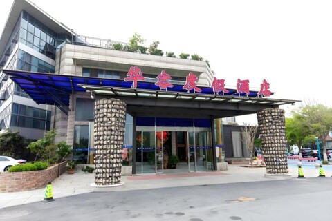 칭다오 후아케 홀리데이 호텔