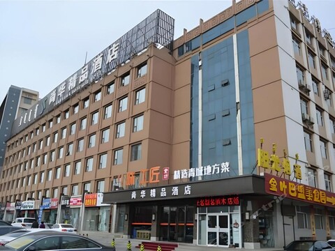 후허하오터 상화 부티크 호텔