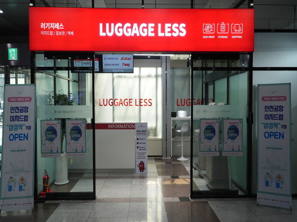 [서울/삼성] 삼성→도착지 공항까지 짐 배송 서비스 (LUGGAGE LESS)