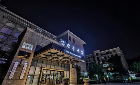 SSAW Boutique Hotel Hangzhou Xixi Xin