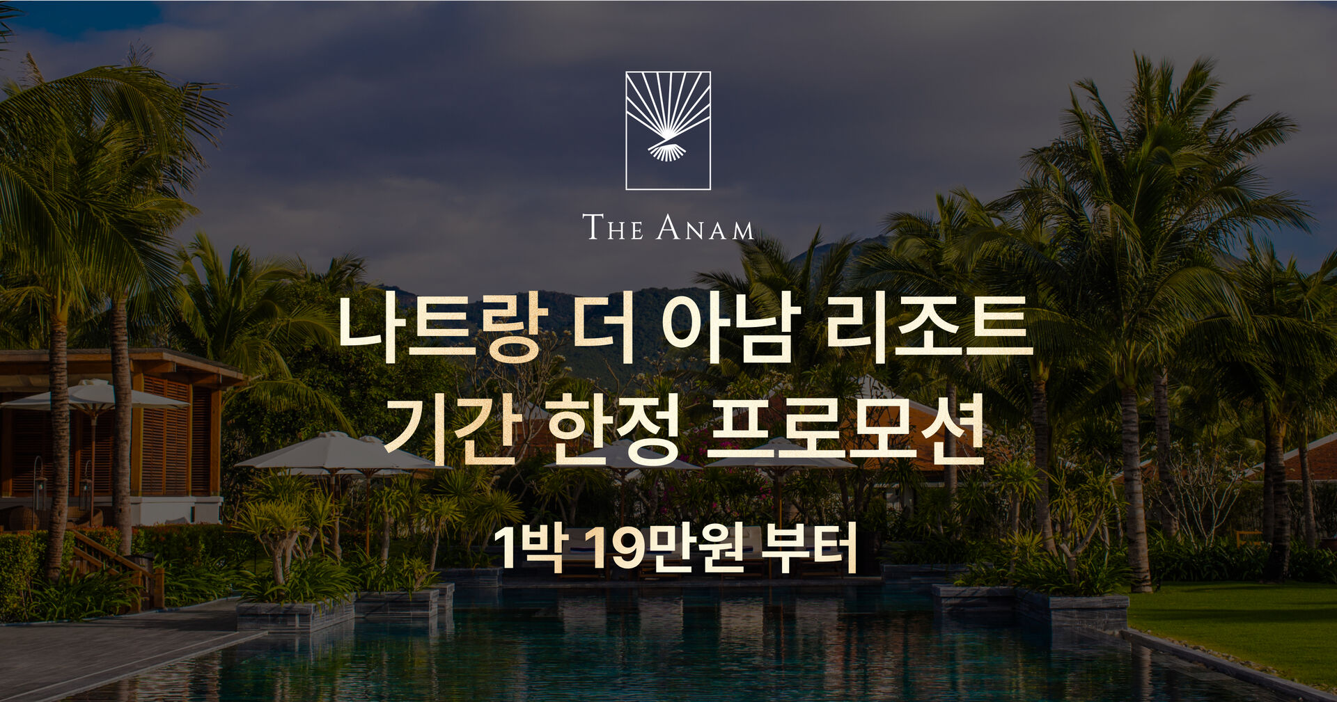 더 아남 기획전