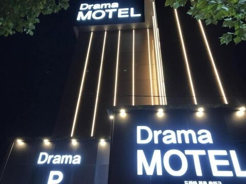 대구 수성 드라마