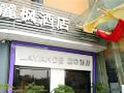 라반더 호텔 광저우 톈허 패신저 터미널 메트로 스테이션