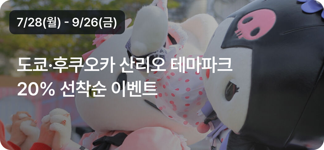 산리오 프로모션