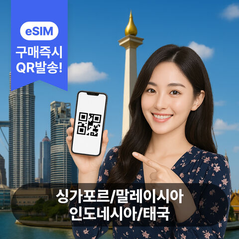 코타키나발루 여행 준비물 - 싱가포르 말레이시아 인도네시아 태국 이심 eSIM 5G 데이터무제한 발리 코타키나발루