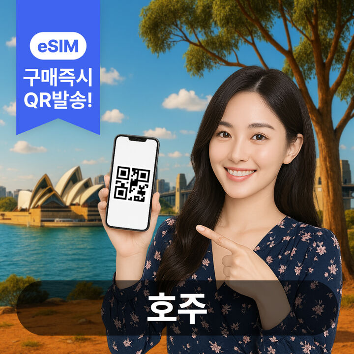 호주이심 eSIM 5G 데이터무제한-i