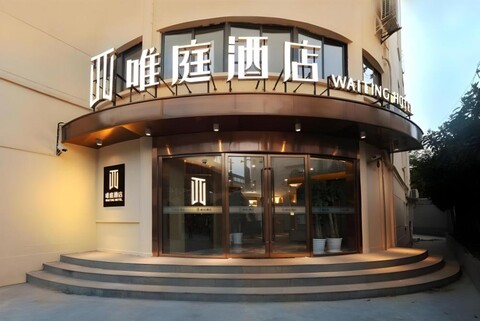 웨이팅 호텔 상하이 웨스트 난징 로드