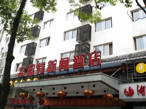 장자지 푸란테 뉴스 비지니스 호텔