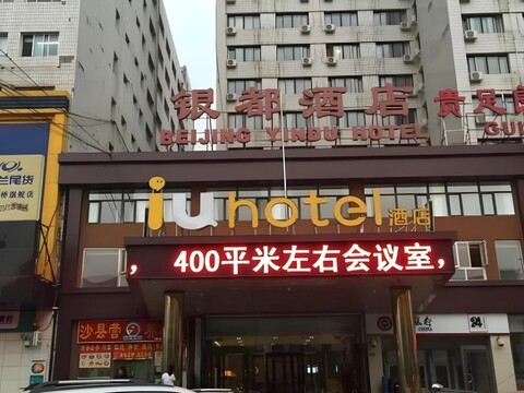 IU 호텔 베이징 웨스트 스테이션 리쩌 비즈니스 존 이스트 리우리차오 메트로 스테이션