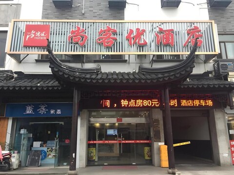 준 호텔 장쑤 쑤저우 우중 디스트릭트 무두 앤시언트 타운