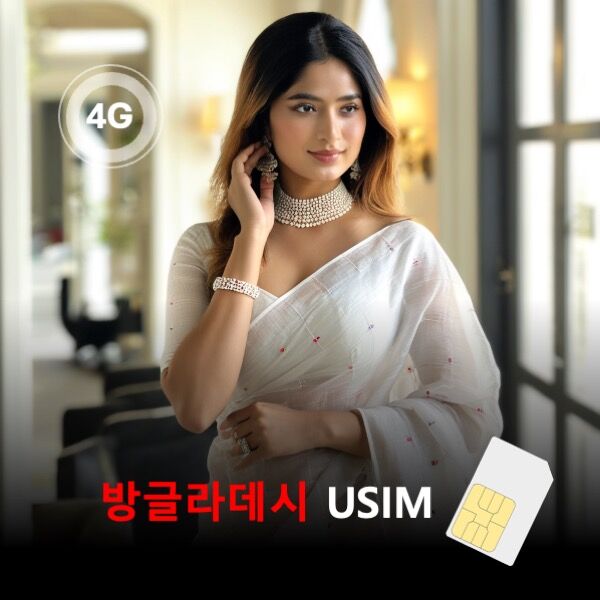 [유심칩] 방글라데시 유심 USIM 데이터 매일 무제한 이심통 | 무료배송-i