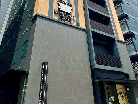 헨나 호텔 프리미어 나고야 후시미에키마에