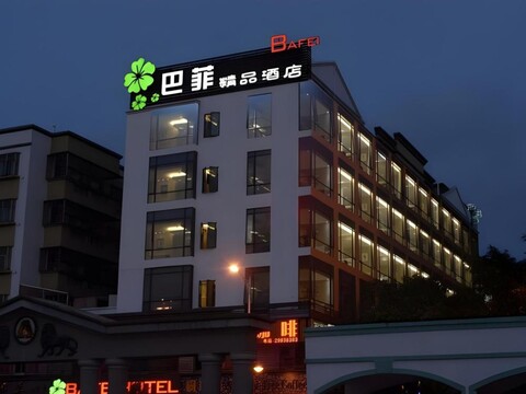 바페이 초이스 호텔