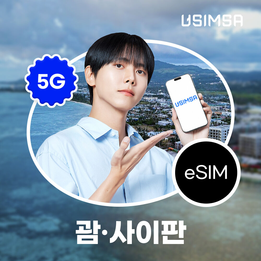 괌/사이판 이심 eSIM 도코모 매일 500MB 무제한 1일 유심사