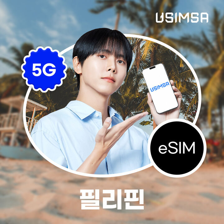 필리핀 이심 eSIM 세부 보라카이 Smart 매일 500MB 무제한 1일 유심사 알림톡-i
