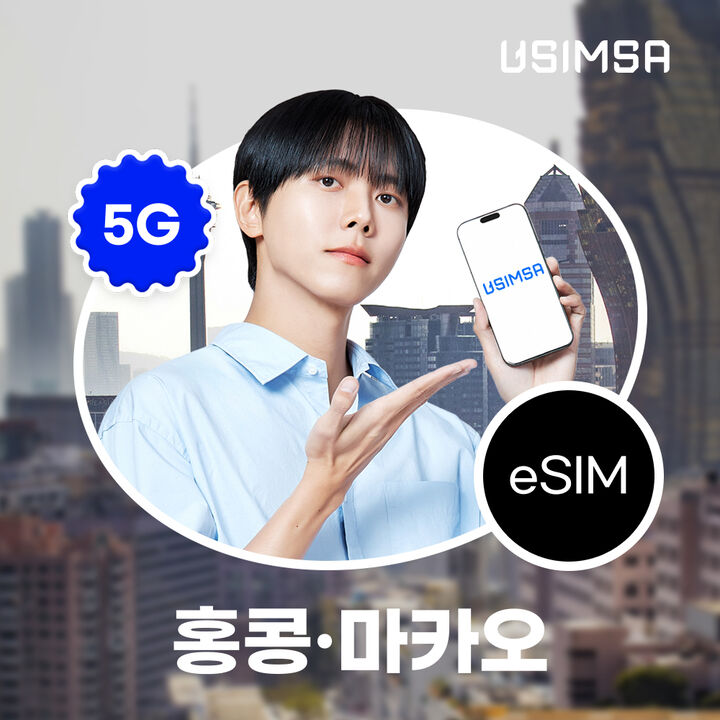 홍콩/마카오 이심 eSIM CTM 매일 500MB 무제한 1일 유심사 알림톡-i