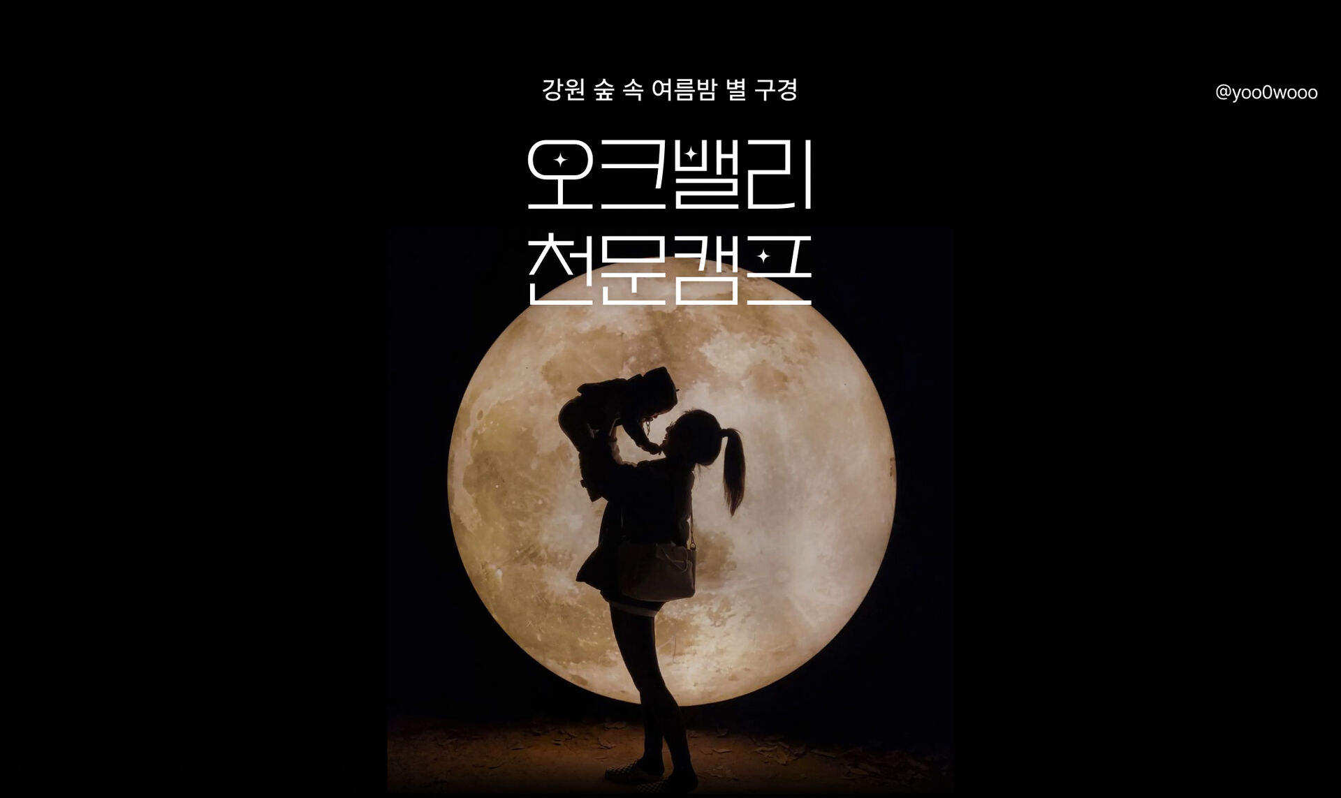오크밸리상단.jpg