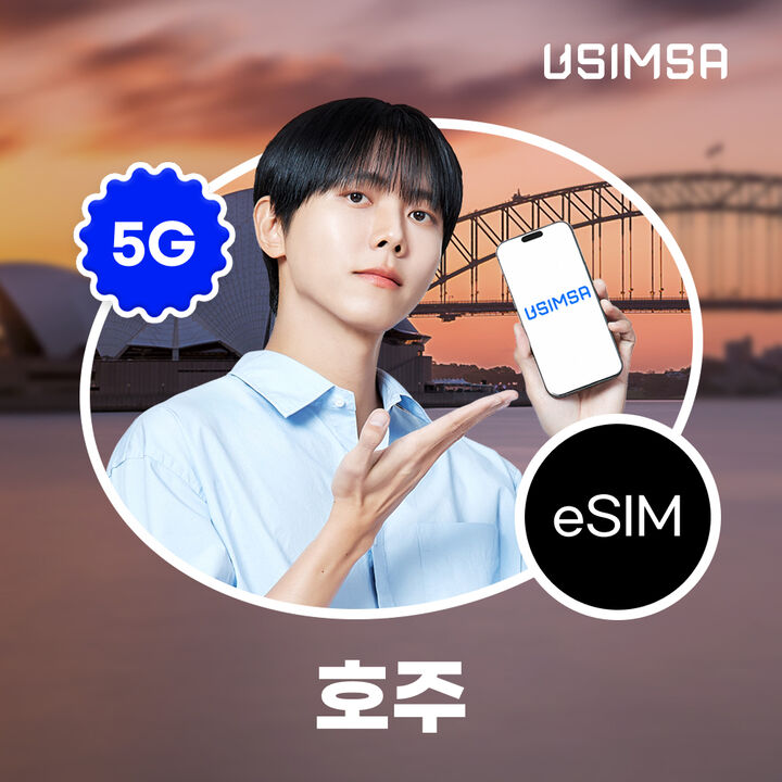 호주 이심 eSIM 시드니 Optus 매일 500MB 무제한 1일 유심사 알림톡-i
